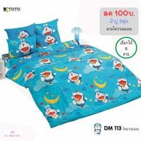 ราคา ลด 100บ. | ชุดผ้าปู 5ฟุต (ไม่รวมผ้านวม) TOTO ลาย โดราเอมอน แท้ / เลือก ลายได้ (27594392289)