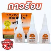 ราคา กาวร้อน กาวร้อนยกกล่อง กาวร้อนอเนกประสงค์ EFS Plus ขนาด20 g มี2ตัวเลือก งานป้ายไวนิล กาวติดไม้ (22346336669)