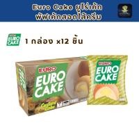 ราคา Euro ยูโร่เค้ก ยูโร่คัสตาร์ดเค้ก สอดไส้ครีมคัสตาร์ด 1 กล่อง 12 ชิ้น (40507744567)