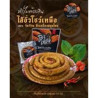 ราคา ไส้อั่วสมุนไพร 500g เมนูพร้อมทาน โชว์เหนือคู้บอน รสชาดจัดจ้าน สูตรแท้ดั่งเดิม (40779149425)