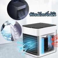 ราคา พัดลมไอเย็น พัดลมไอน้ำ พัดลมมินิ แอร์เคลื่อนที่ พัดลมพกพา (4179835675)
