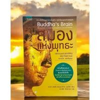 ราคา หนังสือสมองแห่งพุทธะ (28252896597)