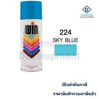 ราคา สีสเปรย์ WIN #224 SKY BLUE (9684802607)