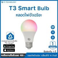 ราคา T3 Smart Bulb หลอดไฟอัจฉริยะ// E27 9W หลอดไฟLED (9296318733)