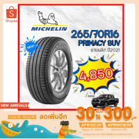 ราคา [ลดเพิ่ม300บาทใช้โค้ดAPRWOW30]ปี2021 MICHELIN ยางรถยนต์ 265/70R16 รุ่น Primacy SUV จำนวน 1 เส้น (แถมจุ๊บลมยาง 1 ตัว) (5081850046)