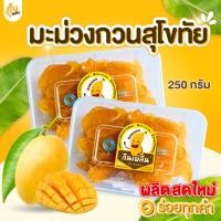 ราคา กินเพลิน✨ ส้มลิ้ม ส้มแผ่น มะม่วงกวนสุโขทัย มะม่วงกวน 3รส มะม่วงหนึบ มะม่วงน้ำดอกไม้ (52550832862)