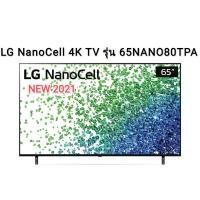 ราคา (NEW 2021) LG NanoCell 4K TV รุ่น 65NANO80TPA ขนาด 65 นิ้ว NANO80 ( 65NANO80 ) (12561274645)