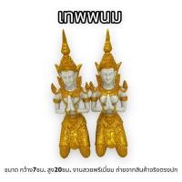 ราคา เทพพนม เทวดา นางฟ้า ประทับนั่งพนมมือ สีขาวมุขลงสีน้ำทอง สูง15ซม.ตั้งบูชาหน้าหิ้งพระ หรือถวายตามศาลพระภูมิเป็นมงคลนัก รับ (21857769375)