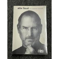 ราคา หนังสือ สตีฟ จ็อบส์ โดย วอลเตอร์ ไอแชคตัน (20881608499)