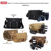 ราคา Caden F1 กระเป๋ากล้องการพักผ่อนกลางแจ้งกระเป๋าสะพายข้างสำหรับ DSLR Camera มี3สีให้เลือกได้ Caden F1 Camera Bag (6763897535)