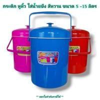 ราคา Small Evting กระติก ใส่น้ำแข็ง สีหวาน ตรา Cook ขนาด 3/5/7/11/15 ลิตร เก็บความเย็น ใส่อาหารปลอดภัย (1495547175)