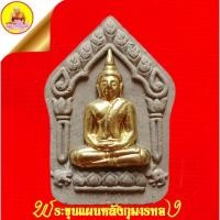 ราคา พระขุนแผนหลังกุมารทอง หลวงปู่แย้ม วัดสามง่าม จ.นครปฐม "รุ่นสร้างอุโบสถ" ปี2558 วัดช่องกลิ้งฯ อ.เลาขวัญ จ.กาญจนบุรี (28442045974)