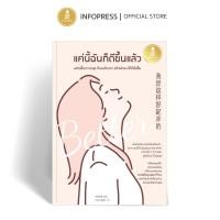 ราคา Infopress (อินโฟเพรส) หนังสือ แค่นี้ฉันก็ดีขึ้นแล้ว - 76149 (29675786253)