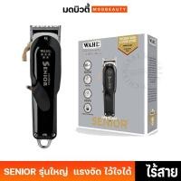 ราคา ปัตตาเลี่ยน ไร้สาย WAHL Cordless Senior ของแท้ อุปกรณ์ครบ (18882217525)