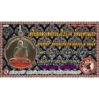 ราคา เปิดแบ่งปั่นเหรียญหลวงพ่อกวย ย้อนยุครุ่นแรก จัดสร้างปี 2534 ของแท้่แน่นอนประสบการ์ณมากมาย รหัส34-007(ถ่ายจากองค์จริง) (21443962111)