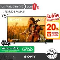 ราคา Sony K-75XR50 (75") Bravia 5 Series | Mini LED 4K TV | 75XR50 | XR50 | รุ่นปี 2025 (40856420437)