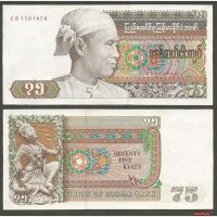 ราคา ธนบัตร พม่า (เมียนมาร์) Burma รุ่นเก่า นายพลอองซาน P-65 ปี 1973 ราคา 75 จ๊าด Myanmar สภาพใหม่ สำหรับสะสม (24725154867)