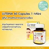 ราคา !LUTEINA 60 Capsules 1 กล่อง ลูทีน่า ตาแห้ง น้ำตาน้อย สารสกัดจากดอกดาวเรือง เพิ่มความชุ่มชื่น น้ำตาเทียม (29401301590)