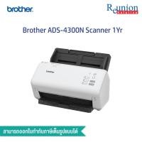 ราคา พร้อมส่ง! Brother ADS-4300N Scanner 1Yr (43629522735)