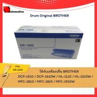 ราคา DR-1000 Drum Original BROTHER (21646747907)