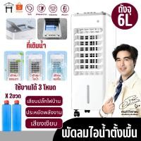ราคา PAE-331 พัดลมไอเย็น พัดลมไอน้ำ พัดลม พัดลมปรับอากาศ ถังเก็บน้ำ 6 ลิตร (42202374493)