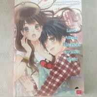 ราคา นิยายแจ่มใส Love attack (39072799)