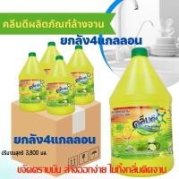 ราคา คลีนดี..น้ำยาล้างจาน..แกลลอน3.8ลิตรแบบ...(ยกลัง4แกลลอน/ลัง) (11896066008)