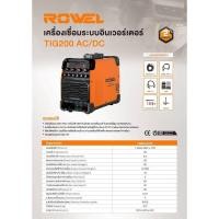 ราคา ของแท้ ประกันศูนย์ ตู้เชื่อมไฟฟ้า อินเวอร์เตอร์ ROWEL TIG200 AC/DC เครื่องเชื่อม ตู้เชื่อม ตู้เชื่อมTIG (29381648942)
