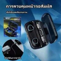 ราคา หูฟังบลูทูธ หูฟังสเตอริโอ ไร้สาย M10/M90 Pro TWS Wireless Bluetooth 5.3 ประเภทในหู พร้อมไมโครโฟน (24476022560)