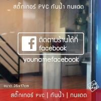 ราคา สติ๊กเกอร์ติดกระจก ป้ายร้านกาแฟ สติ๊กเกอร์เปิดปิดร้าน ชื่อร้านค้า ชื่อร้าน facebook ป้าย open สติ๊กเกอร์หน้าร้าน (6619462553)