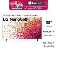 ราคา LG ทีวี 55 นิ้ว NANO75TPA NanoCell 4K TV 55NANO75TPA l NanoCell Display | HDR10 Pro | LG ThinQ AI| สีน้ำเงินดำ (8486740222)