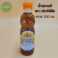 ราคา น้ำปลาแท้ ตราปลาไส้ตัน ขนาด300มล. น้ำปลาไส้ตัน ส่งตรงจากแม่กลอง ขวดพลาสติก ใช้ง่าย fish sauce100% (24682326112)