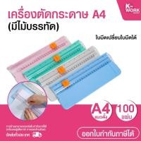 ราคา เครื่องตัดกระดาษ A4 (มีไม้บรรทัด) รุ่น 9090 ที่ตัดกระดาษขนาดเล็ก ใบมีดเปลี่ยนใบมีดได้ (41756405137)