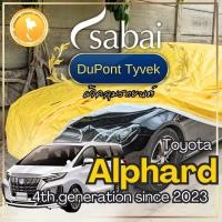 ราคา Sabai ผ้าคลุมรถ Toyota Alphard เนื้อผ้า Dupont Tyvek สุดยอดผ้าคลุมรถระดับ Premium ไม่ติดสี มีซับใน greendog ผ้าคลุมรถ โต (57508227435)