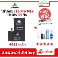 ราคา แบตเตอรี่ Battery for iPhone 15 Pro Max คุณภาพสูง แบต (4422mAh) free เครื่องมือ (28952234234)