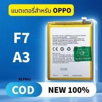 ราคา แบตเตอรี่ For OPPO Battery F7 / A3 แบตF7 แบตA3 (47351947715)