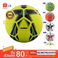 ราคา ลูกฟุตบอลหนัง MOLTEN Football PVC F5Y1505 (2204787845)