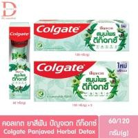 ราคา Colgate คอลเกต ยาสีฟัน ปัญจเวท สมุนไพร ดีท็อกซ์ 60/120 กรัม (26085524422)