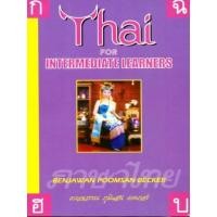 ราคา หนังสือภาษาอังกฤษ THAI FOR INTERMEDIATE LEARNERS มือหนึ่ง (29361459782)