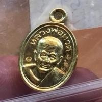 ราคา เหรียญเม็ดแตงหลวงปู่ทวด รุ่นแรก ทองคำ ปี 2552 (สร้างเท่าจำนวนสั่งจองสมัยนั้น)“ เหรียญเม็ดแตงหลวงปู่ทวด หลังหลวงพ่อชำนาญ (19892685799)