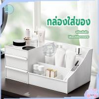 ราคา ชั้นวางเครื่องสำอาง ​กล่องใส่เครื่องสำอางค์ กล่องใส่ของ กล่องเครื่องสําอาง ​ชั้นวางของ กล่องอเนกประสงค์ พร้อมลิ้นชัก (11915306997)