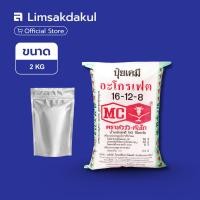 ราคา 16-12-8 หัววัว-คันไถ ขนาด 2 กิโลกรัม (47605866671)