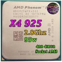 ราคา ⚡️CPU AMD Phenom II X4 925 2.8GHz (4คอ4เทรด) ฟรีซิลิโคน1ซอง (12933582435)