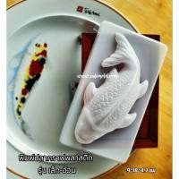 ราคา พร้อมส่ง // นึ่งได้ - สาลี่ -แม่พิมพ์ทำขนม แม่พิมพ์วุ้น แม่พิมพ์พลาสติกรูป ปลาคาร์ฟ ปลาคราฟ รุ่น เล็ก-อ้วน (27863178108)