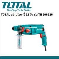 ราคา TOTAL TH 306226 สว่านโรตารี่ สว่านโรตารี่ไฟฟ้า 650 วัตต์ 3 ระบบ ขนาด 22 มม. (6693654131)