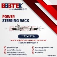 ราคา แร็คพวงมาลัย TOYOTA HIACE COMMUTER KDH200 หลังคาเตี้ย ปี 2005-2019 รับประกัน 1 ปี (RTTO5205-1) (29354861830)