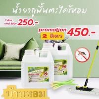 ราคา นำ้ยาถูพื้นตะไคร้หอมสูตรเข้มข้นปลอดภัยทั้งเด็กและสัตว์เลี้ยง (6593792095)