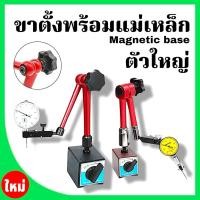 ราคา ขาตั้งแม่เหล็กจับไดอัลเกจ ตัวใหญ่ ฐานแม่เหล็กจับไดอัลเกจ ขาตั้งไดอัลเกจ หมุนรอบ ขาตั้ง Magnetic base (40955244526)