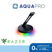 ราคา Razer Mouse Bungee V3 Chroma Razer Chroma™ RGB แท่นจับสายเมาส์ เสริมความแม่นยำ ประกันศูนย์ไทย 2 ปี (27353781346)
