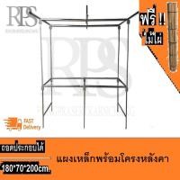 ราคา แผงเหล็กขายของ พร้อมโครงหลังคา และไม้ไผ่ กว้าง70cm. ยาว180cm.สูง80cm.โครงหลังคาสูง 120cm.มีกันสาด (7401900812)